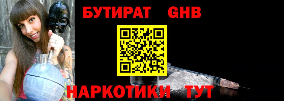 Мурманск  БУТИРАТ Butirat  Бутират  Вход с VPN 