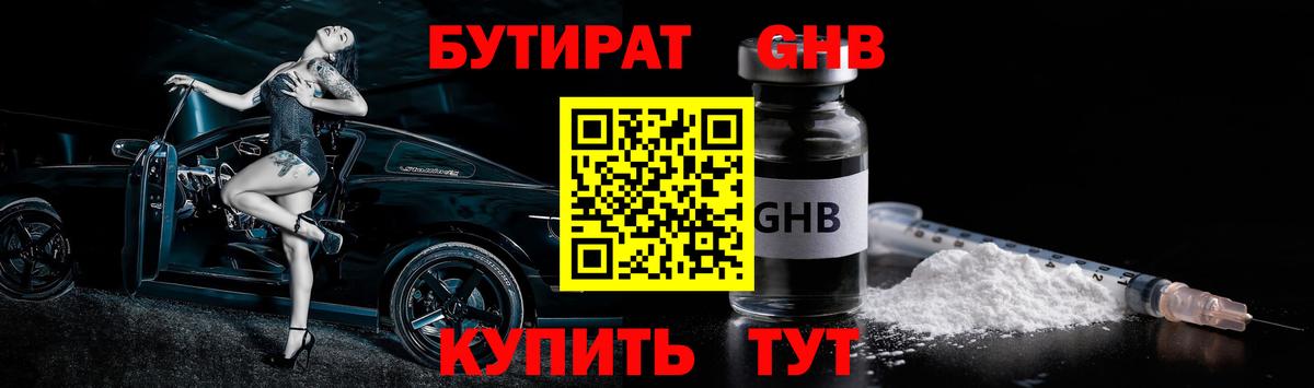 БУТИРАТ бутандиол Мурманск