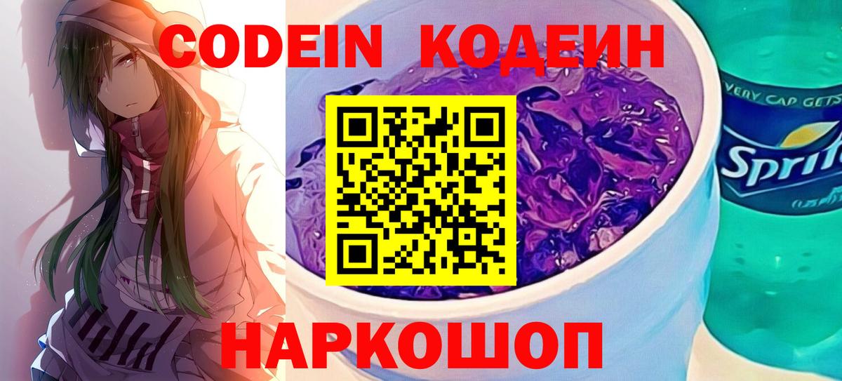 Мурманск  Codein напиток Lean (лин)  Вход с VPN  Кодеиновый сироп Lean напиток Lean (лин) 