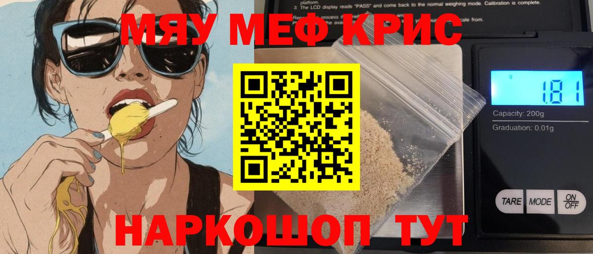 Меф кристаллы  МЯУ-МЯУ VHQ  Меф  Меф  Мурманск  Вход с VPN 
