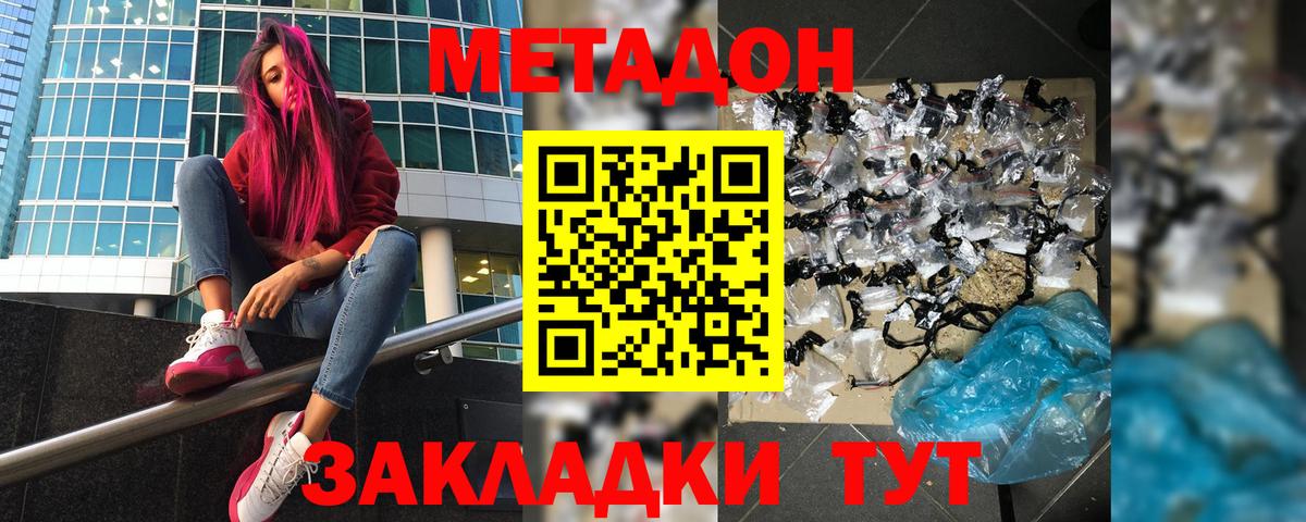 Мурманск  МЕТАДОН кристалл  Вход с VPN 