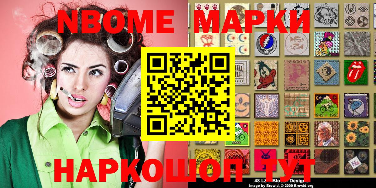 Марки NBOMe  купить наркотик  Мурманск  Марки 25I-NBOMe 1,8мг  Марки 25I-NBOMe 1,8мг  Вход с VPN 