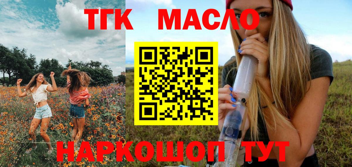 Дистиллят ТГК концентрат  ТГК вейп с тгк  Вход с VPN  Мурманск 